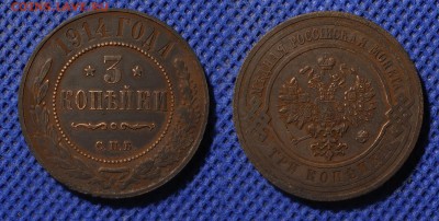 2 копейки 1903 г. и 2 и 3 копейки 1911 г. - 3-911