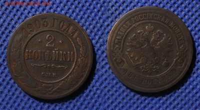 2 копейки 1903 г. и 2 и 3 копейки 1911 г. - 2-903
