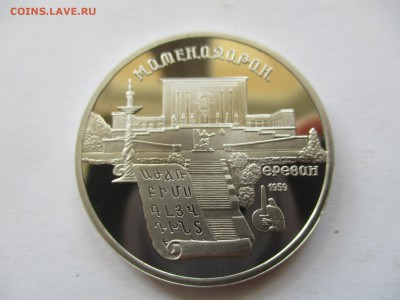 5 рублей Матенадаран пруф - IMG_5892.JPG