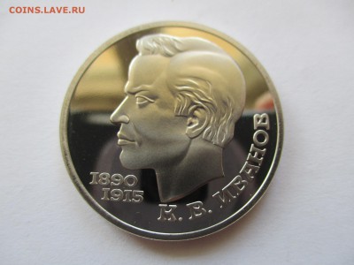 1 рубль 1991 Иванов пруф - IMG_5896.JPG