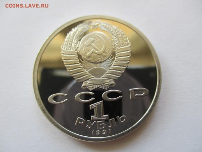 1 рубль 1991 Иванов пруф - IMG_5897.JPG