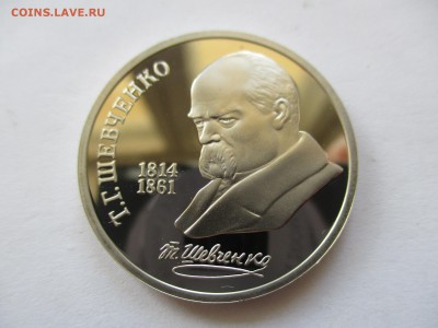 1 рубль 1989 Шевченко пруф - IMG_5902.JPG