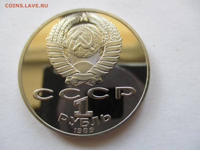 1 рубль 1989 Шевченко пруф - IMG_5903.JPG