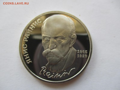 1 рубль 1990 Райнис пруф - IMG_5904.JPG
