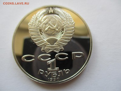 1 рубль 1990 Райнис пруф - IMG_5905.JPG