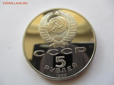 5 рублей 1989 Собор Покрова на рву пруф - IMG_5899.JPG