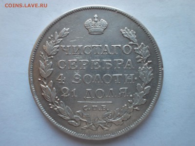 Рубль 1813 С.П.Б. П С - DSCN0008.JPG