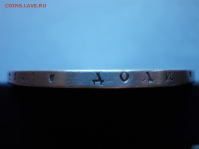 Рубль 1813 С.П.Б. П С - DSCN0013.JPG