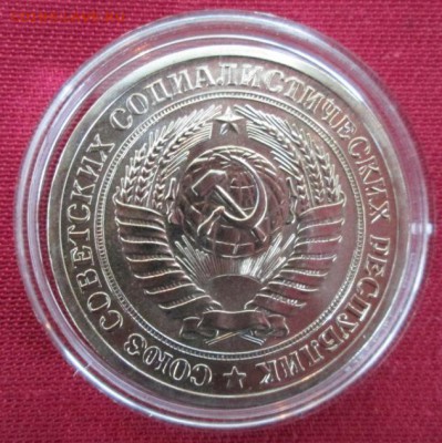 1 рубль 1965 года до 22-00 17.07.16 года - IMG_3786.JPG