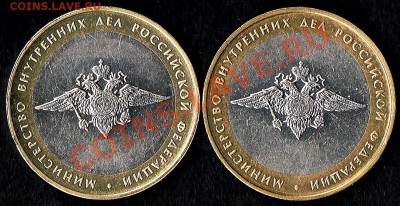 10руб. МВД - 10руб. МВД