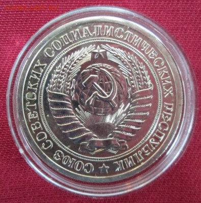 1 рубль 1974 года до 22-00 17.07.16 года - IMG_3790.JPG