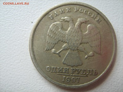 1 рубль 1997г - IMG_1297.JPG