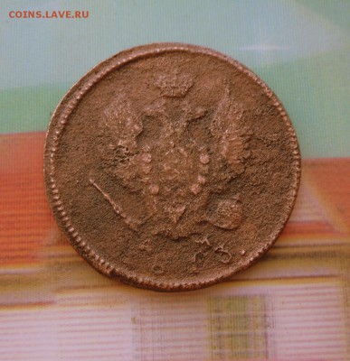 2 копейки-1813 г. КМ 17.07.16 в 22-00 МСК - SAM_6085.JPG