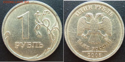 1 рубль 2008 спмд - 1р2008