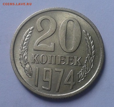 20к 1974, 20к 1961 aUNC? UNC до 12.07.16 - Фото-0350