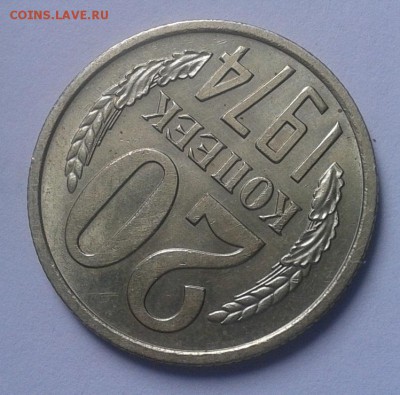 20к 1974, 20к 1961 aUNC? UNC до 12.07.16 - Фото-0353