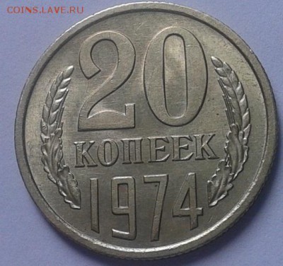 20к 1974, 20к 1961 aUNC? UNC до 12.07.16 - Фото-0376