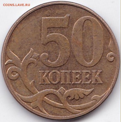 50 коп 2010м шт.Б4 по АС- очень редкая до 17.07.16. 22-30 Мс - 50 коп 2010м шт.Б4