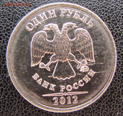 1 рубль 2012г. ммд,раскол реверса.Лот или бонус? - IMG_3948.JPG