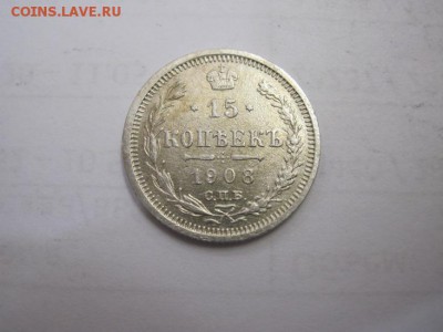 15 коп 1908 до 13.07.16 - IMG_2734.JPG