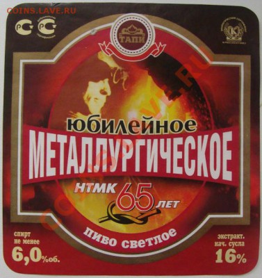 "Новогодние" Пивные этикетки и пробки - DSC07382.JPG