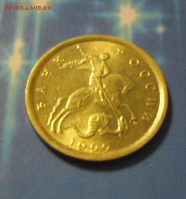10 коп.-1999 г.  СПМД UNC в блеске  17.07.16 в 22-00 МСК - SAM_5577.JPG