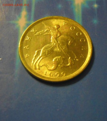 10 коп.-1999 г.  СПМД UNC в блеске  17.07.16 в 22-00 МСК - SAM_5575.JPG