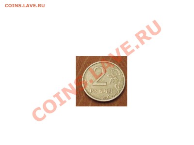 2 рубля 2003 года - DSCF0966