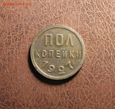 полкоп;1927г. 14.07.16г. 23;00. Москвы. - 10коп-1910г. 15к-1905 Полк-1925-27 и монеты 100.JPG