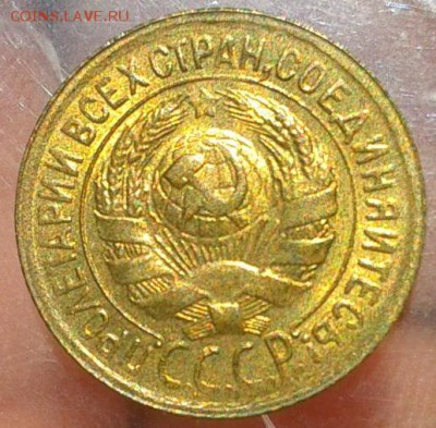 1 копейка 1933г UNC на слаб! до 13.07.16 - Фото-0305