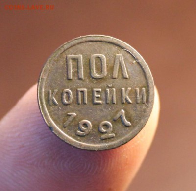 полкоп;1927г. 14.07.16г. 23;00. Москвы. - 10коп-1910г. 15к-1905 Полк-1925-27 и монеты 111.JPG
