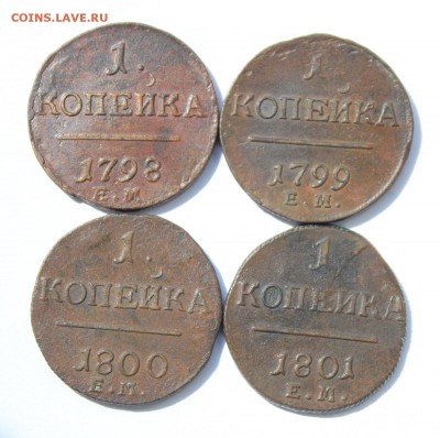 1 коп 1798,99, 1800 и 1801ЕМ до 14.07 в 22-00 Мск - П1-1.JPG