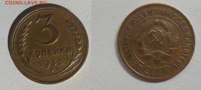 3 копейки 1935г. см. фото до 15.07.16г. 22.00 - 3к.1935