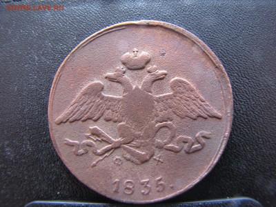5 копеек 1835 - IMG_0002-min(2).JPG