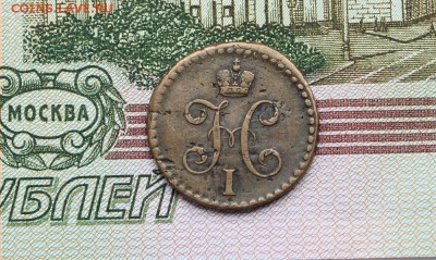 2 коп 1840 сп-м до 14.07 в 22-00 по Мск - 40-2.JPG
