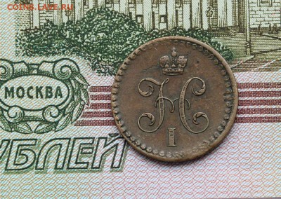 2 коп 1840 сп-м вторая до 14.07 в 22-00 по Мск - 401-2.JPG