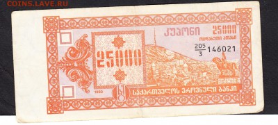 Грузия 1993 25000к до 13 07 - 471