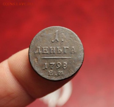 Денга;1898г. ем. 14.07.16г. 23:00. Москвы. - Денга 1797г. Денга 1775г 024.JPG