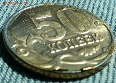 50 копеек 2014 м брак. - 20160711_141659-1
