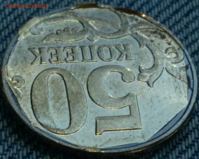 50 копеек 2014 м брак. - 20160711_142105-1