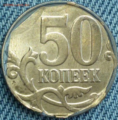 50 копеек 2014 м брак. - 20160711_142530-1