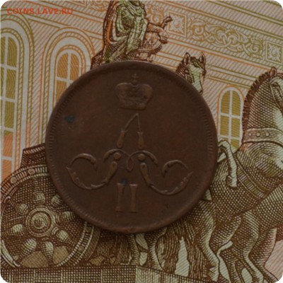 1 копейка 1866 год. Домашний сохран! До 17.07.16. - DSC_0115.JPG