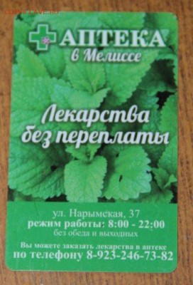 Карты такси "Лидер", new, 5шт -до 13.07-22:00 Мск- КОРОТКИЙ - IMG_5195.JPG
