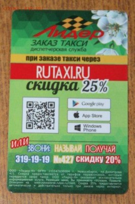 Карты такси "Лидер", new, 5шт -до 13.07-22:00 Мск- КОРОТКИЙ - IMG_5192.JPG