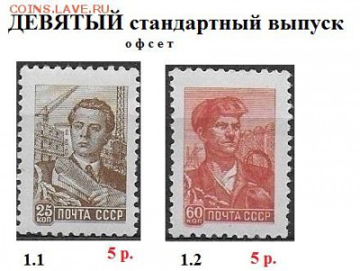 СССР. ФИКС Марки 7. 8. 9 стандартных выпусков - 1958-1960 Девятый стандарт.  ФИКС