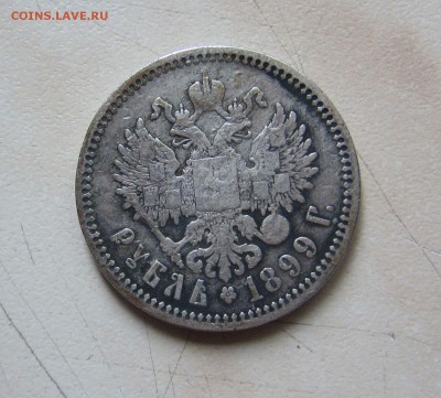 1 РУБЛЬ 1899г. (ЭБ) - 1р_3