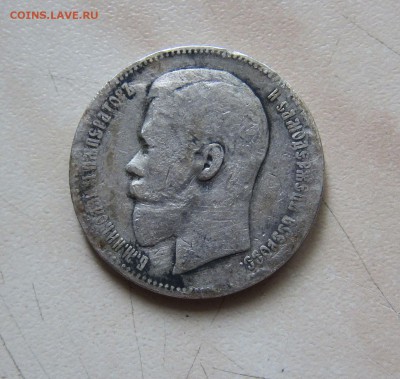 1 РУБЛЬ 1899г. (ЭБ) - 1р_2