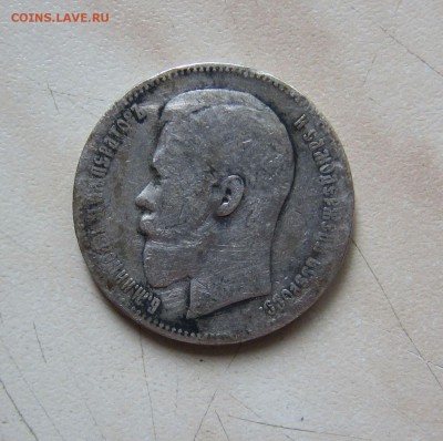 1 РУБЛЬ 1899г. (ЭБ) - 1р_1