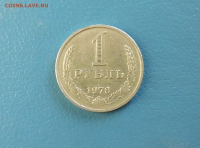 1 рубль-годовик 1978 г ( хороший ) до 13.07.в 22.10 мск - IMG_20160711_091914.JPG