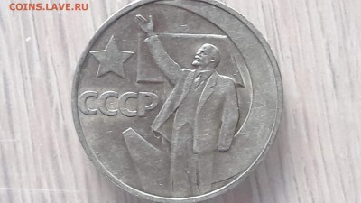 50 копее 1967 года. 16.07.  Время 22:00 - IMG_20160711_173804_12